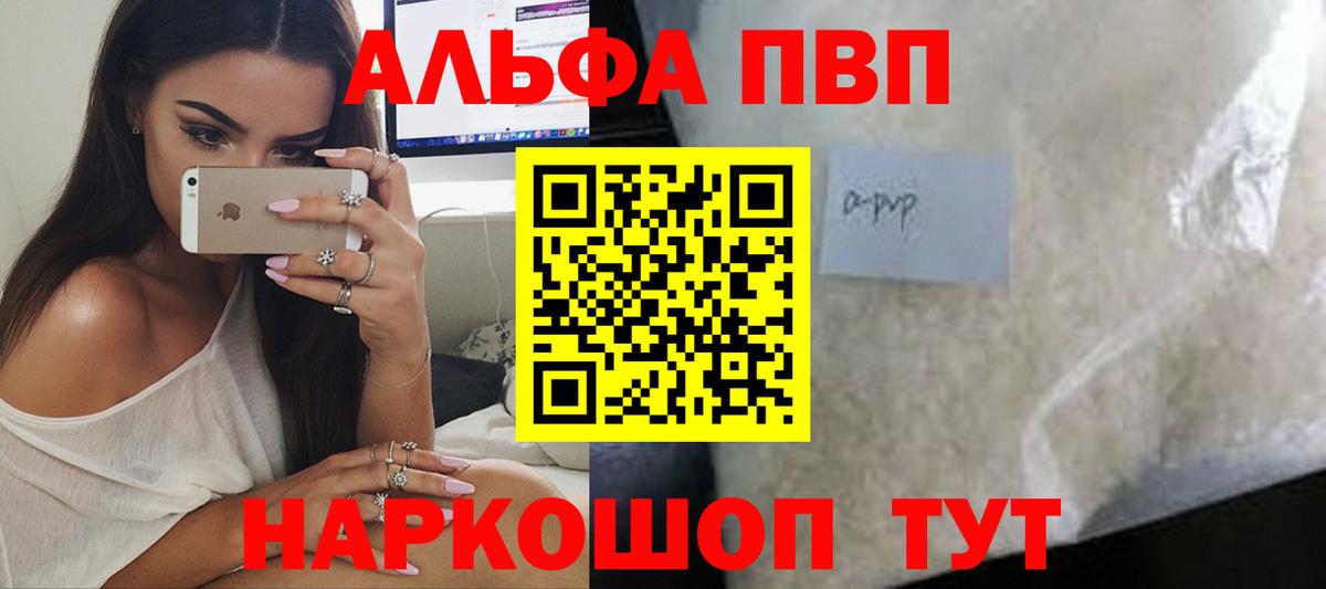 Alfa_PVP VHQ  Вход с VPN  APVP кристаллы  Кызыл 