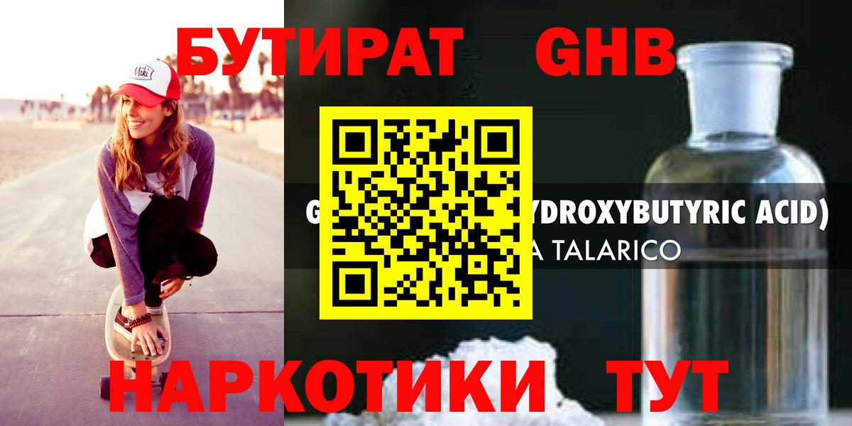 Кызыл  БУТИРАТ жидкий экстази  Вход с VPN 