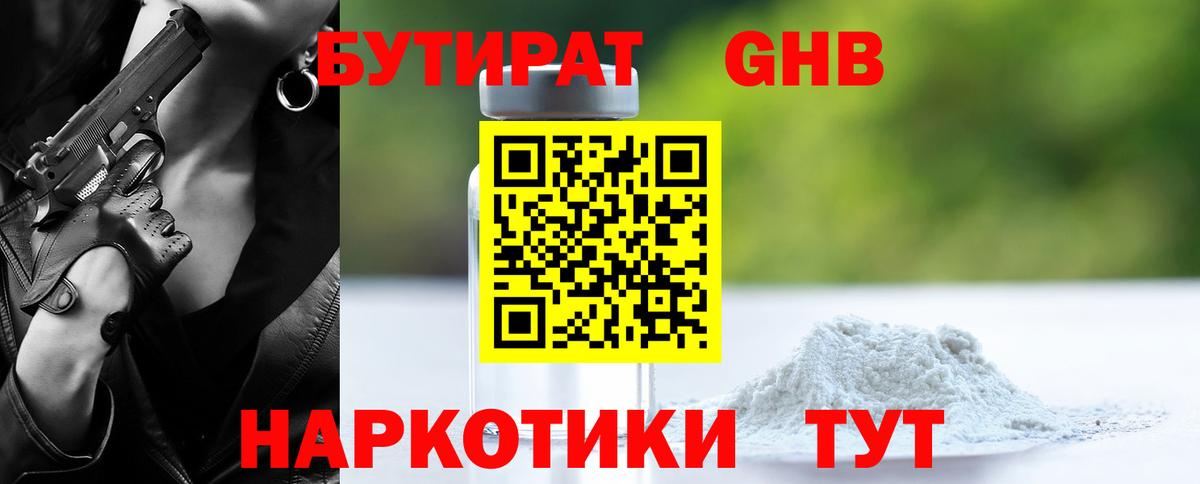 Бутират оксана Кызыл