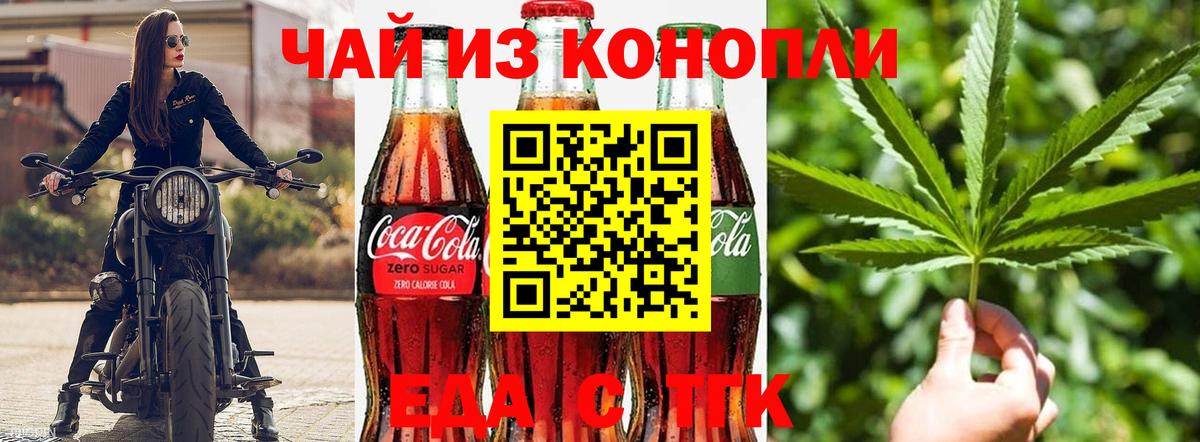 Еда ТГК конопля  Вход с VPN  Кызыл 
