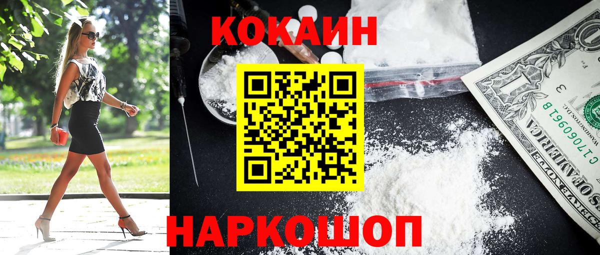 Cocaine 97%  КОКАИН Fish Scale  Кызыл  Вход с VPN 