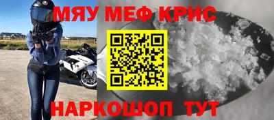 мяу мяу кристалл Ипатово