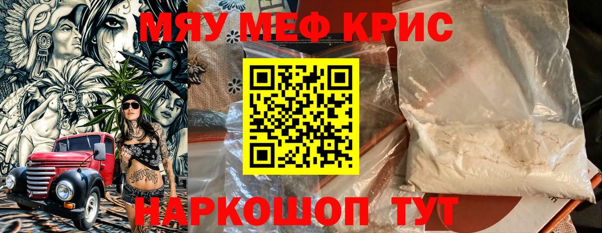 Меф 4 MMC  МЕФ мяу мяу  Кызыл  где купить   Вход с VPN 