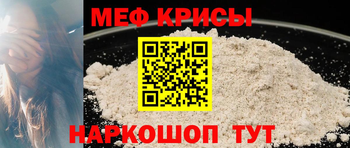 МЕФ кристаллы Кызыл